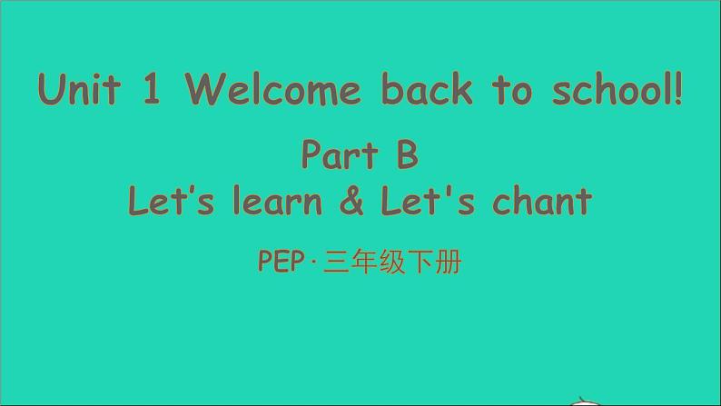 人教PEP 三年级英语下册 Unit 1 Welcome back to school Part B第5课时课件+素材01