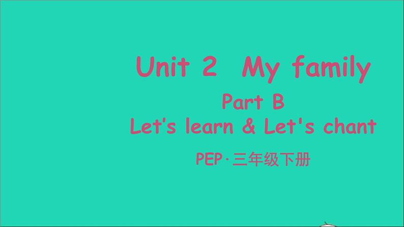 人教PEP 三年级英语下册 Unit 2 My family Part B第5课时课件+素材01