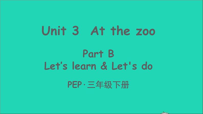 人教PEP 三年级英语下册 Unit 3 At the zoo Part B第5课时课件+素材01