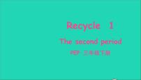 人教版 (PEP)三年级下册Recycle 1多媒体教学课件ppt