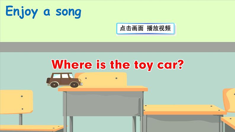 人教PEP 三年级英语下册 Unit 4 Where is my car Part B第6课时课件+素材02