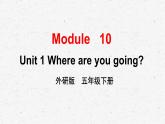 外研版英语五年级下册Module 10 Unit 1课件