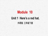 外研版三年级下册英语Module 10 Unit 1教学课件