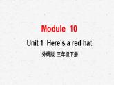 外研版三年級下冊英語Module 10 Unit 1教學(xué)課件