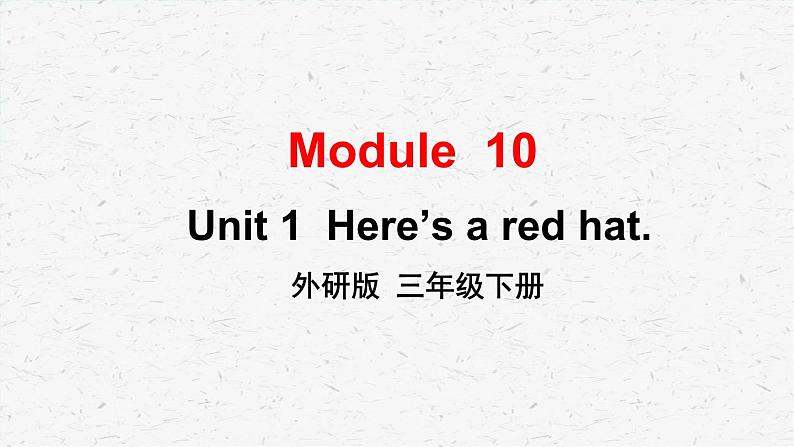 外研版三年级下册英语Module 10 Unit 1教学课件01