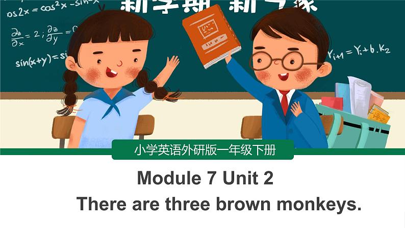 外研版一起一下M7 U2《There are three brown monkeys》 课件PPT第1页