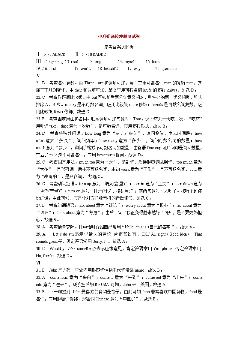 小升初名校冲刺测试卷1（无听力音频 含听力文字材料）01