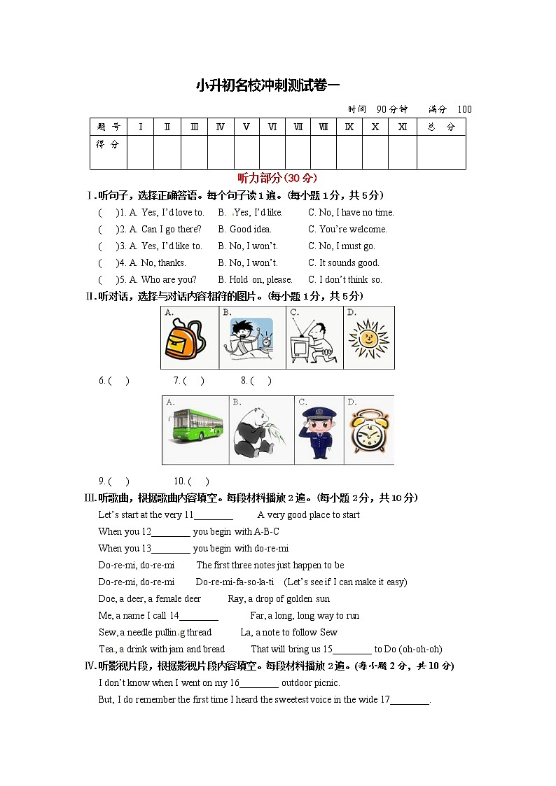小升初名校冲刺测试卷1（无听力音频 含听力文字材料）01