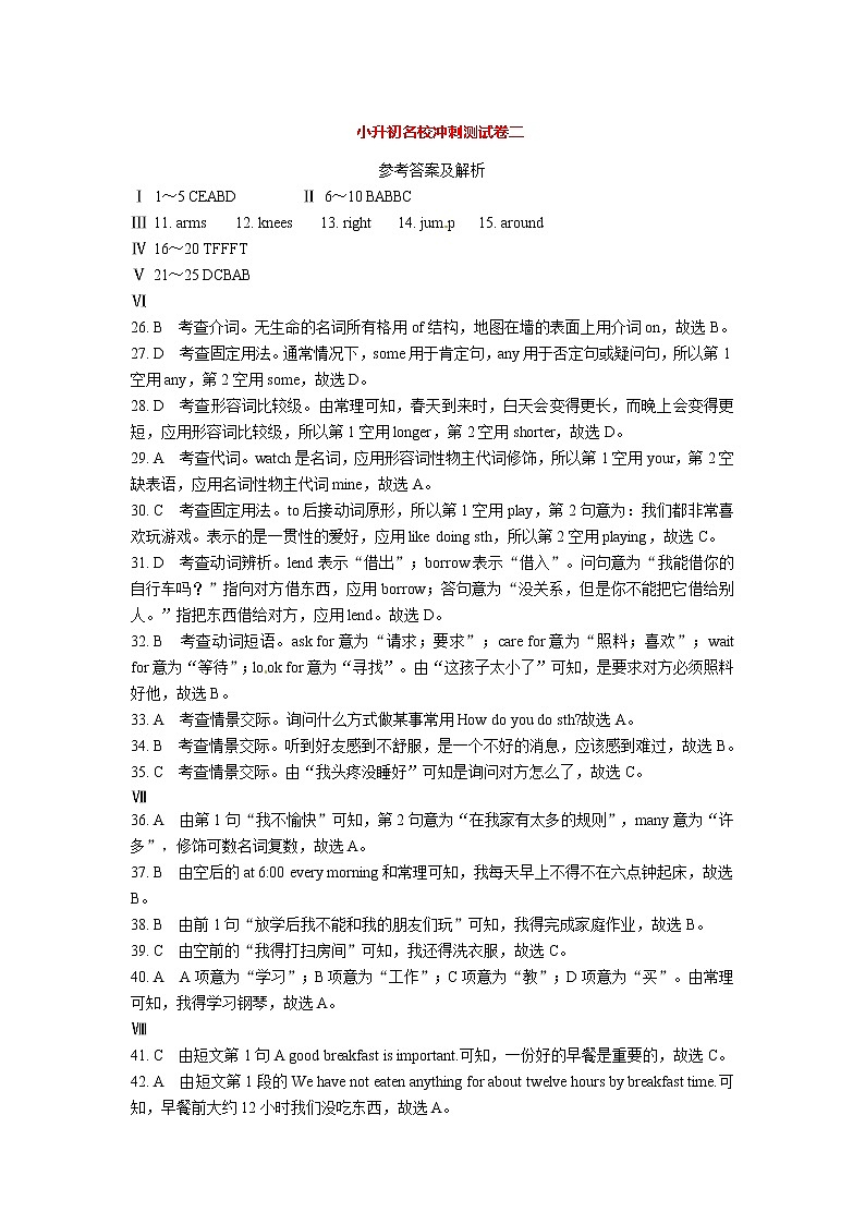 小升初名校冲刺测试卷2（无听力音频 含听力文字材料）01