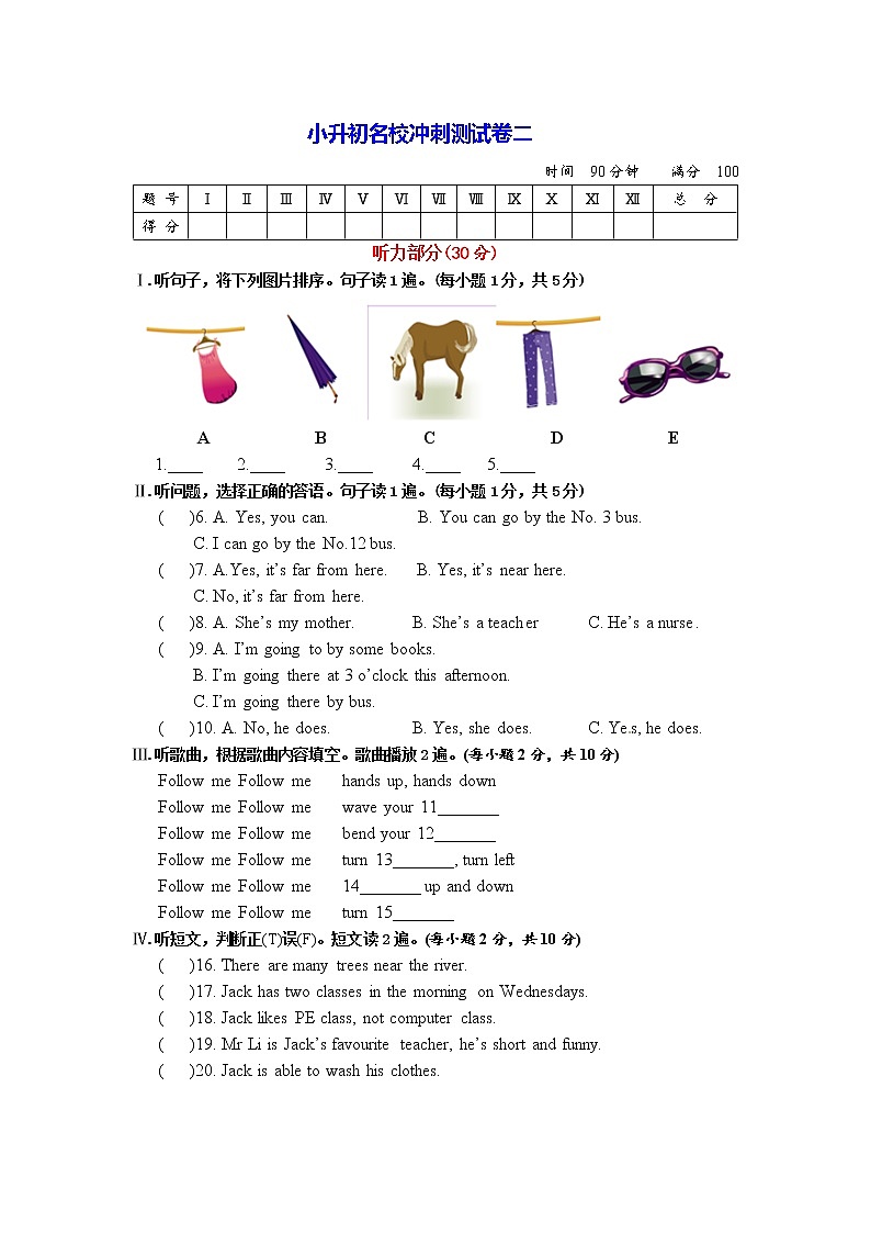 小升初名校冲刺测试卷2（无听力音频 含听力文字材料）01