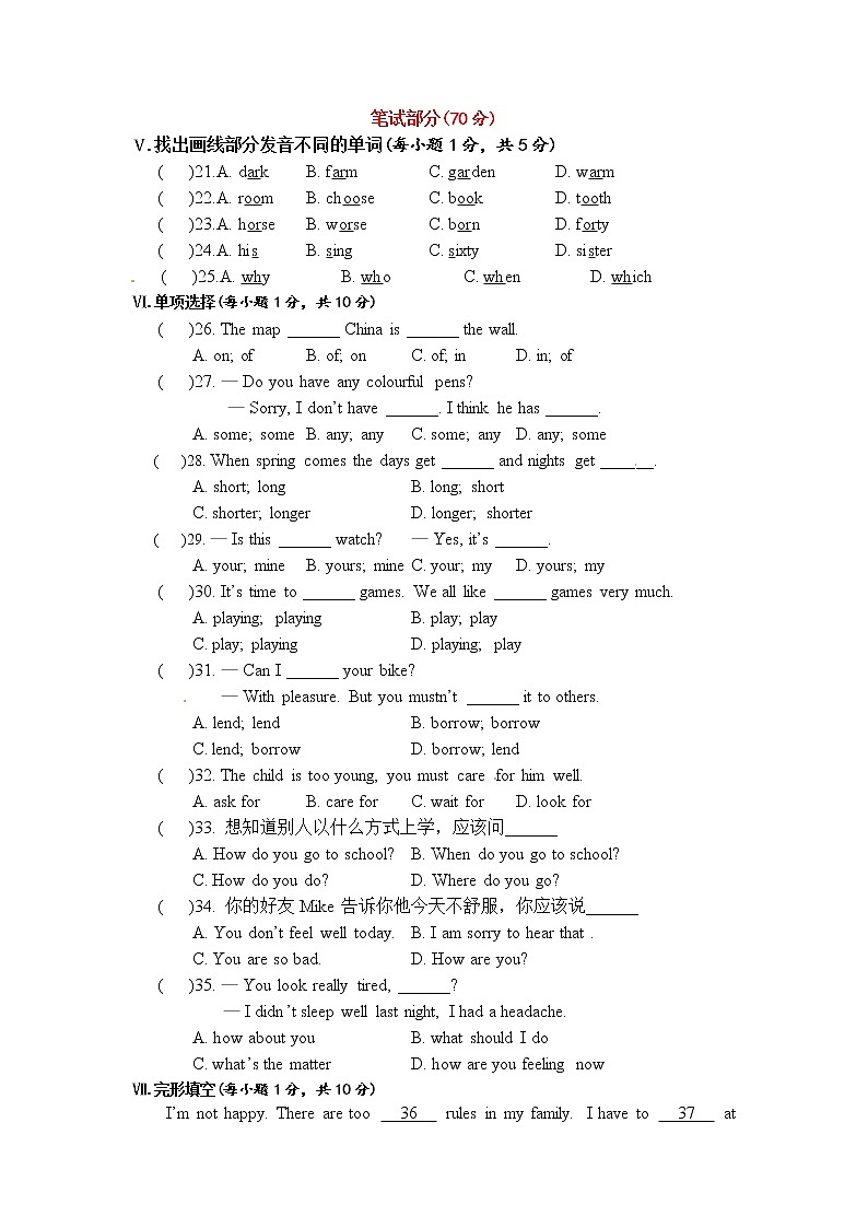 小升初名校冲刺测试卷2（无听力音频 含听力文字材料）02