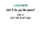 PEP小学英语三年级下册 unit 5  A Let's talk&Let's play 课件+素材