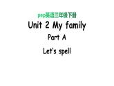 PEP小学英语三年级下册 unit 2 A Let's spell 课件+素材