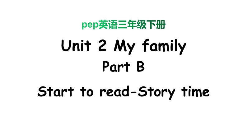 PEP小学英语三年级下册 unit 2  B Start to read 课件+素材01