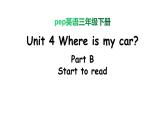 PEP小学英语三年级下册 unit 4  B Start to read 课件+素材