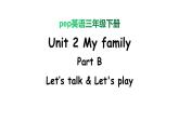 PEP小学英语三年级下册 unit 2 B Let's talk&Let's play 课件+素材