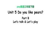 PEP小学英语三年级下册 unit 5  B Let's talk&Let's play 课件+素材
