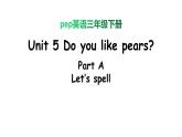 PEP小学英语三年级下册 unit 5  A Let's spell 课件+素材