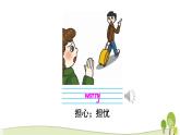冀教版五年級(jí)下冊(cè)英語(yǔ)Lesson 8優(yōu)質(zhì)課件