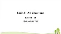 小学英语冀教版 (三年级起点)四年级下册Unit 3 All about MeLesson 15 Where Do You Live?课前预习ppt课件