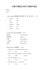 2020-2021学年广东省深圳市沪教牛津版五年级英语下册期中测试（含答案 )