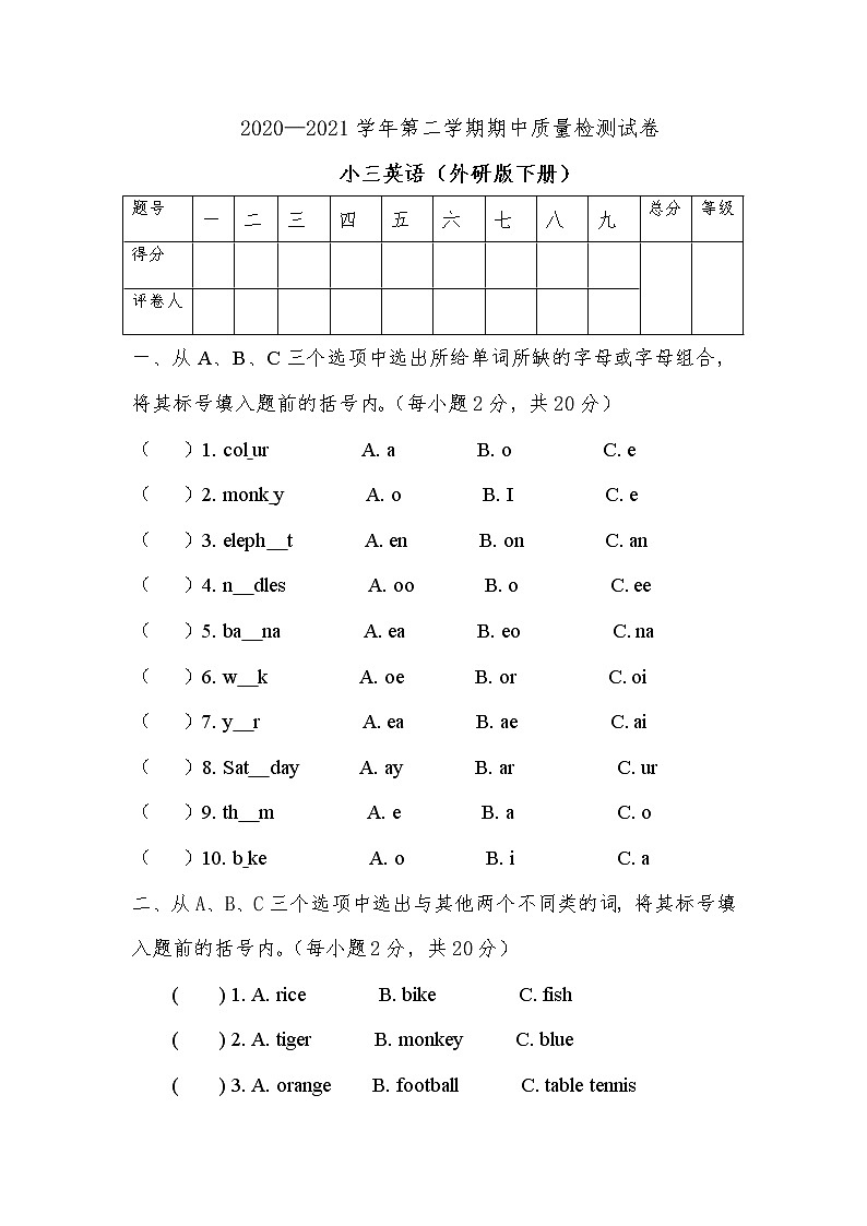2020-2021三年级英语下册期中试卷  外研版 含答案01