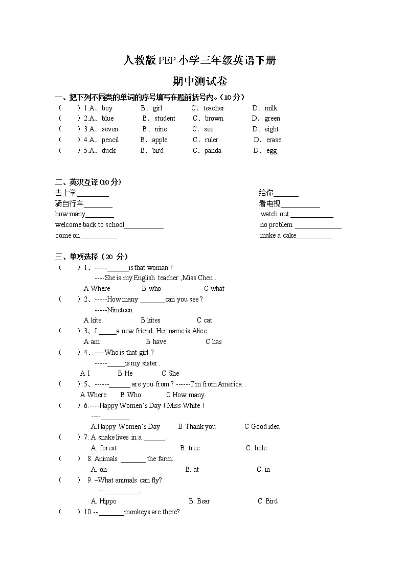 2020-2021学年人教版PEP三年级下册期中测试卷  含答案01