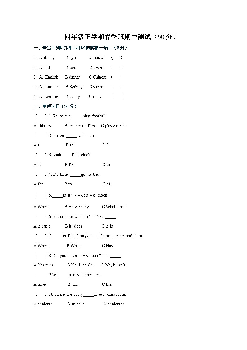 2020-2021学年人教版PEP四年级下册期中测试卷  含答案01