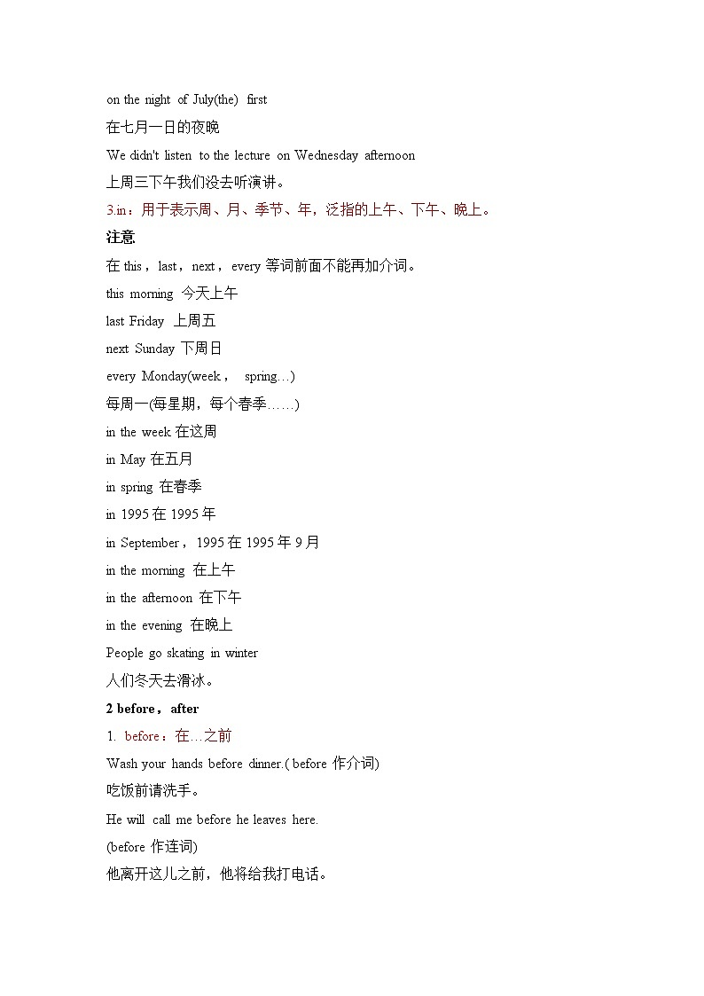 小升初英语语法专项培优突破 第15章：介词（2）表示时间的介词第2页