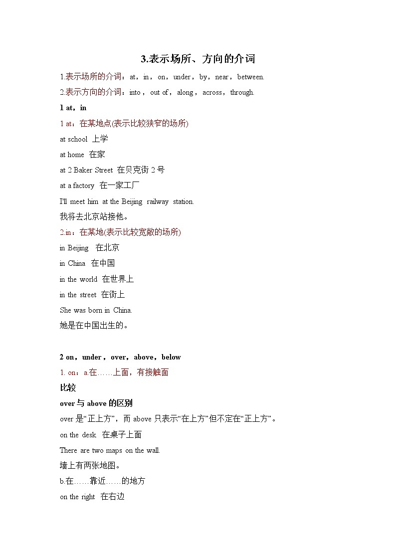 小升初英语语法专项培优突破 第15章：介词（3）表示场所、方向的介词第1页