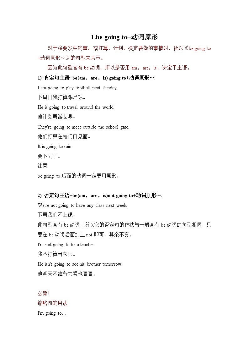 小升初英语语法专项培优突破 第10章：将来时（1）be going to+动词原形第1页