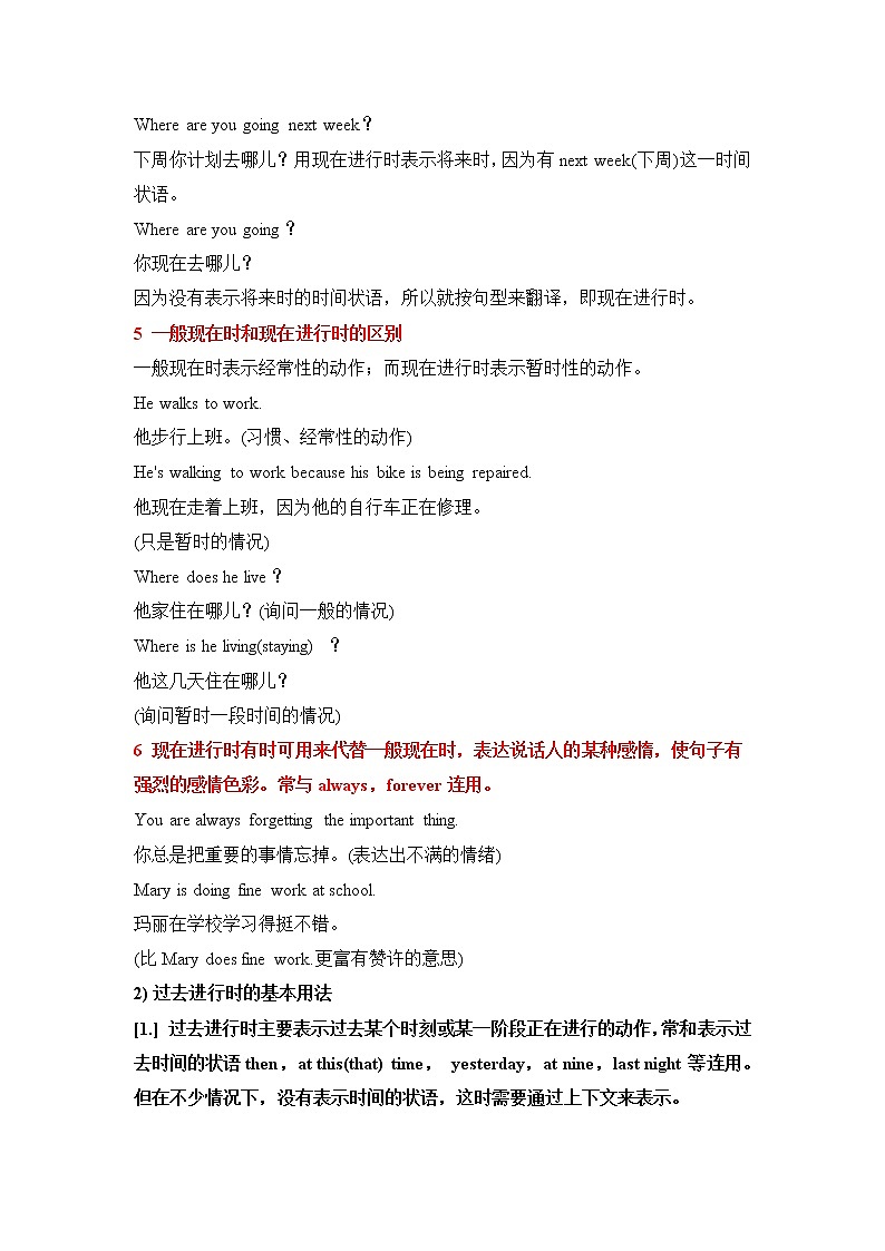 小升初英语语法专项培优突破 第9章：进行时态（4）现在进行时的基本用法第2页