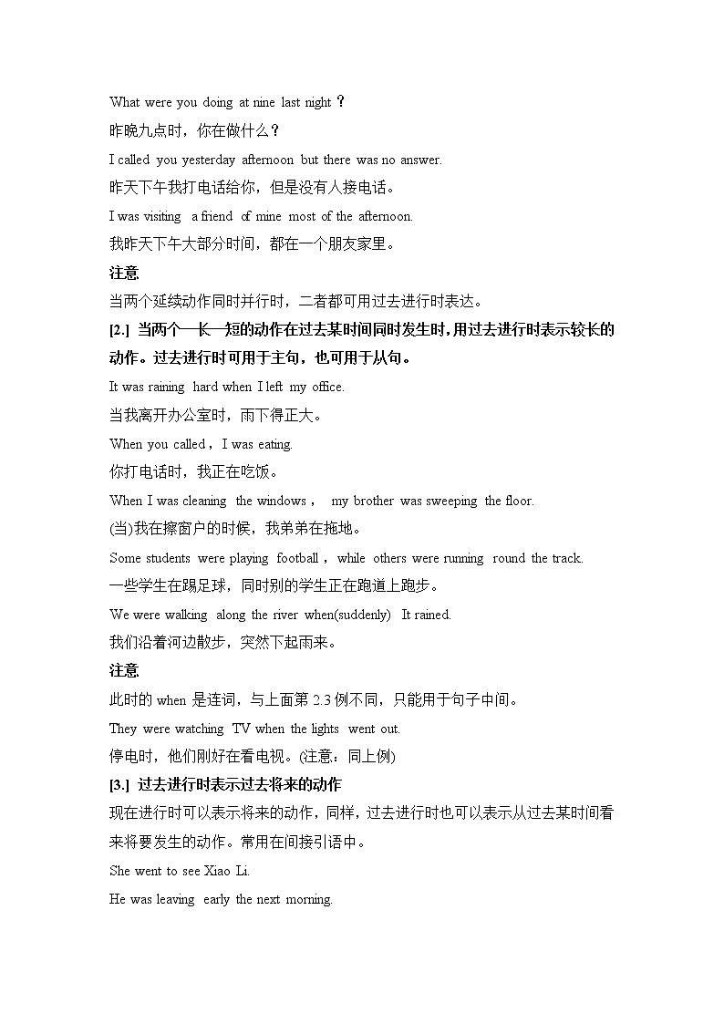 小升初英语语法专项培优突破 第9章：进行时态（4）现在进行时的基本用法第3页