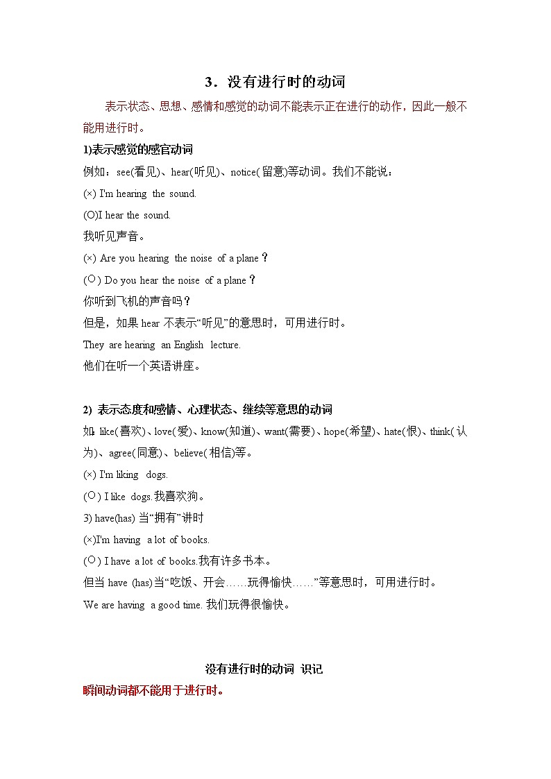 小升初英语语法专项培优突破 第9章：进行时态（3）没有进行时的动词第1页