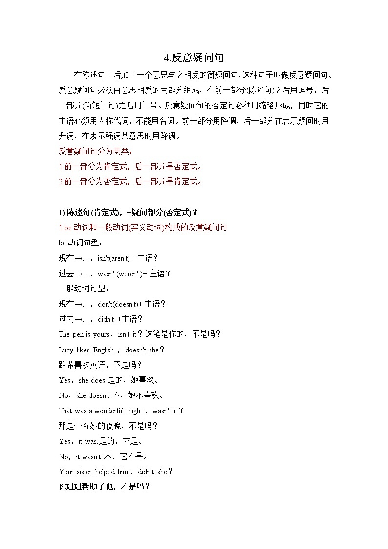 小升初英语语法专项培优突破 第19章：疑问句（4）反意疑问句第1页
