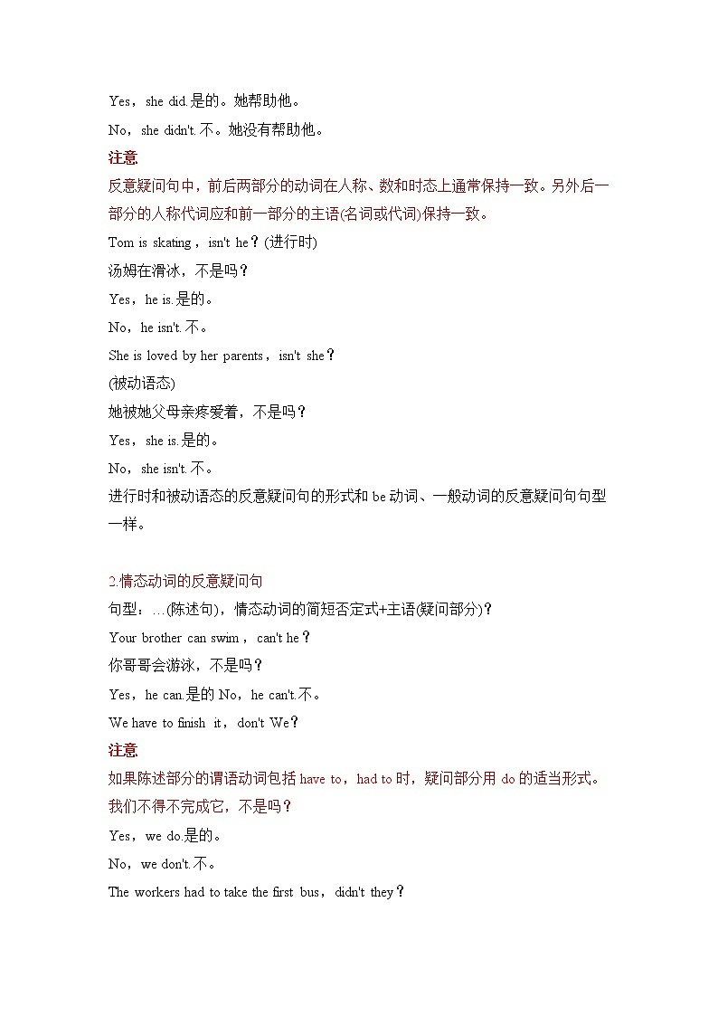 小升初英语语法专项培优突破 第19章：疑问句（4）反意疑问句第2页