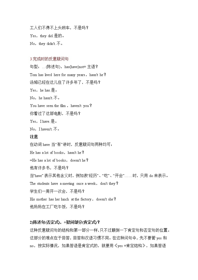 小升初英语语法专项培优突破 第19章：疑问句（4）反意疑问句第3页