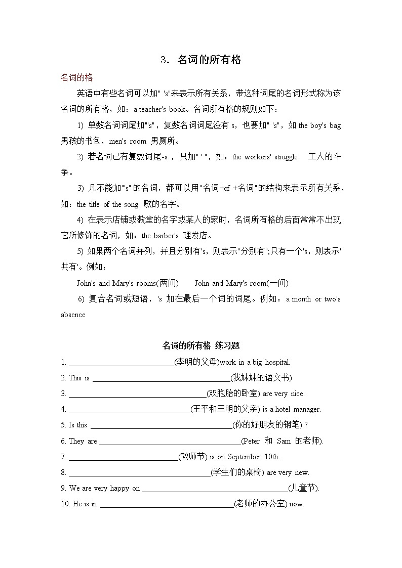 小升初英语语法专项培优突破 第1章：名词（3）名词的所有格第1页