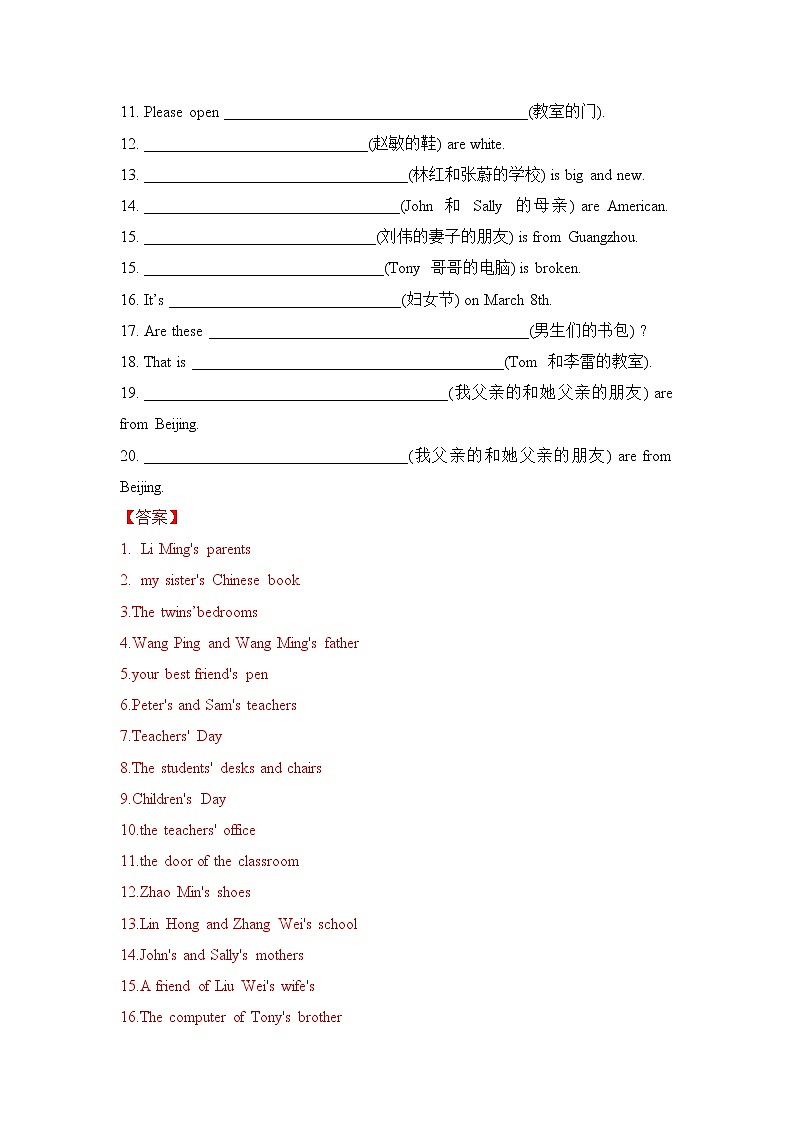 小升初英语语法专项培优突破 第1章：名词（3）名词的所有格第2页