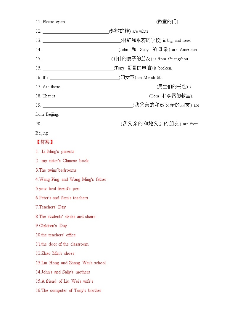 小升初英语语法专项培优突破 第1章:名词(3)名词的所有格-教习网|教案下载