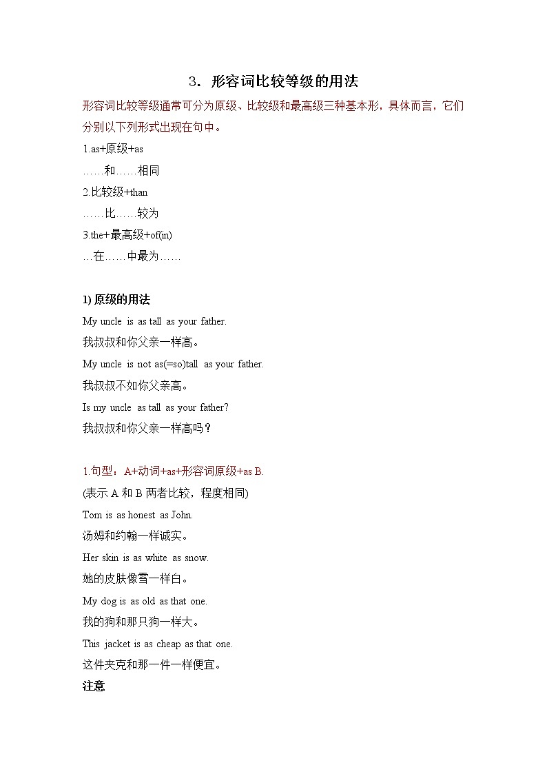 小升初英语语法专项培优突破 第4章：形容词（3）形容词比较等级的用法 练习01