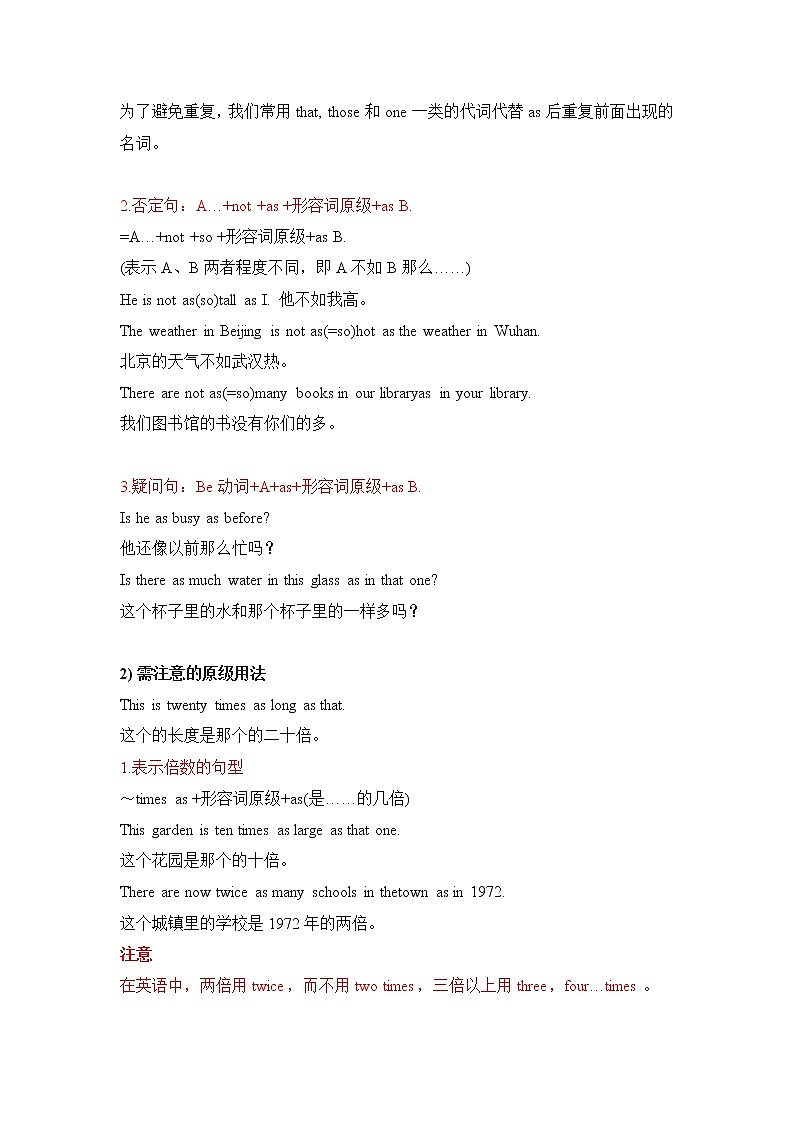 小升初英语语法专项培优突破 第4章：形容词（3）形容词比较等级的用法 练习02