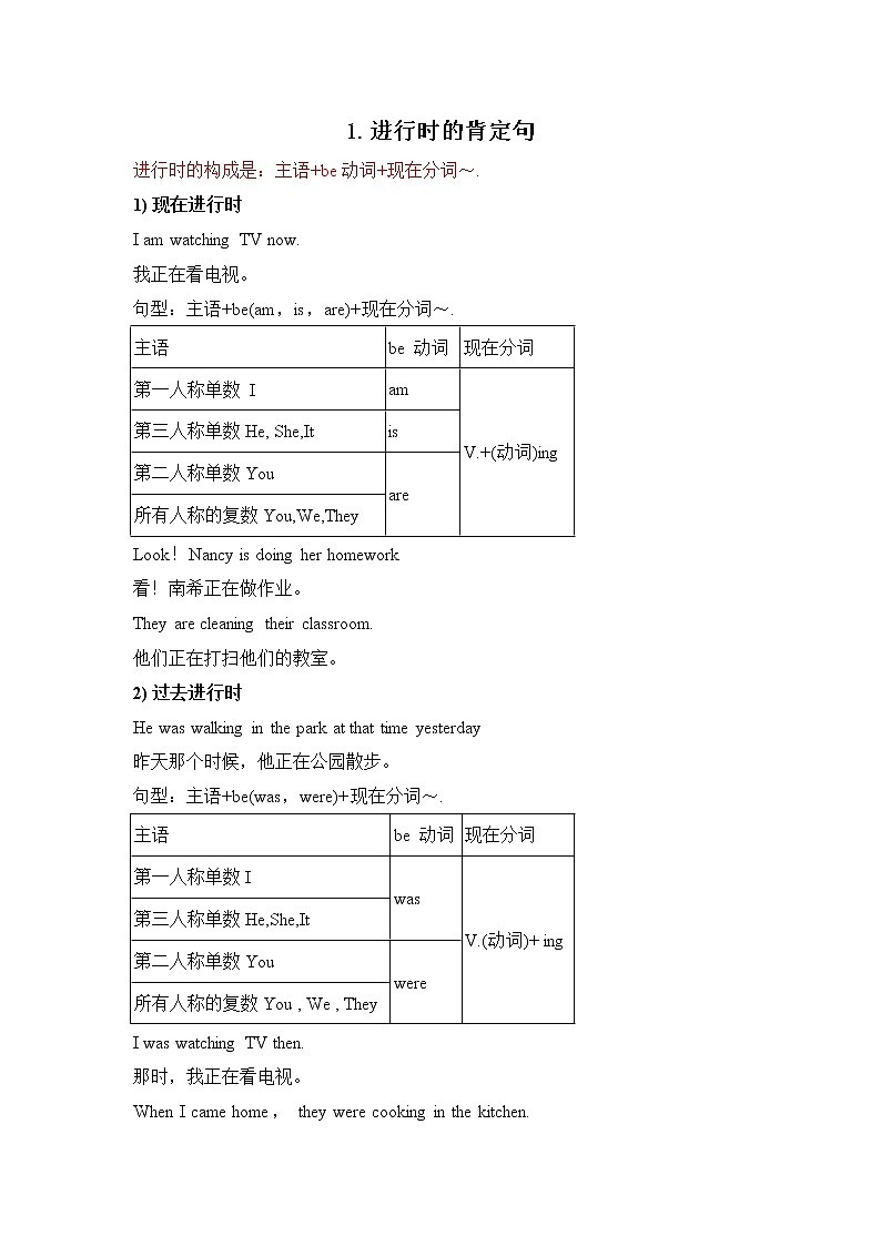 小升初英语语法专项培优突破 第9章：进行时态（1）进行时的肯定句第1页