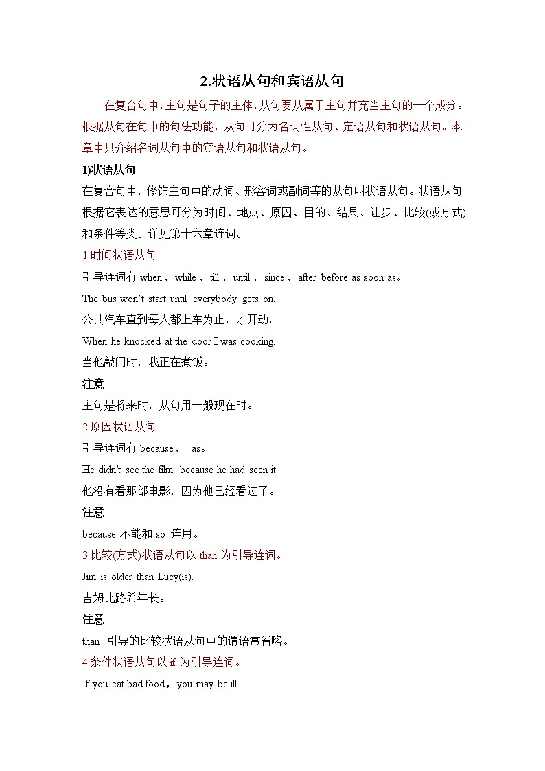 小升初英语语法专项培优突破 第20章：句子的结构（2）状语从句和宾语从句第1页