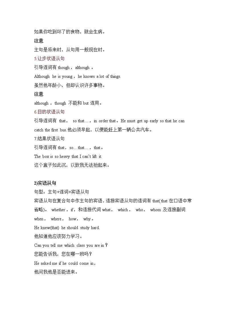 小升初英语语法专项培优突破 第20章：句子的结构（2）状语从句和宾语从句第2页