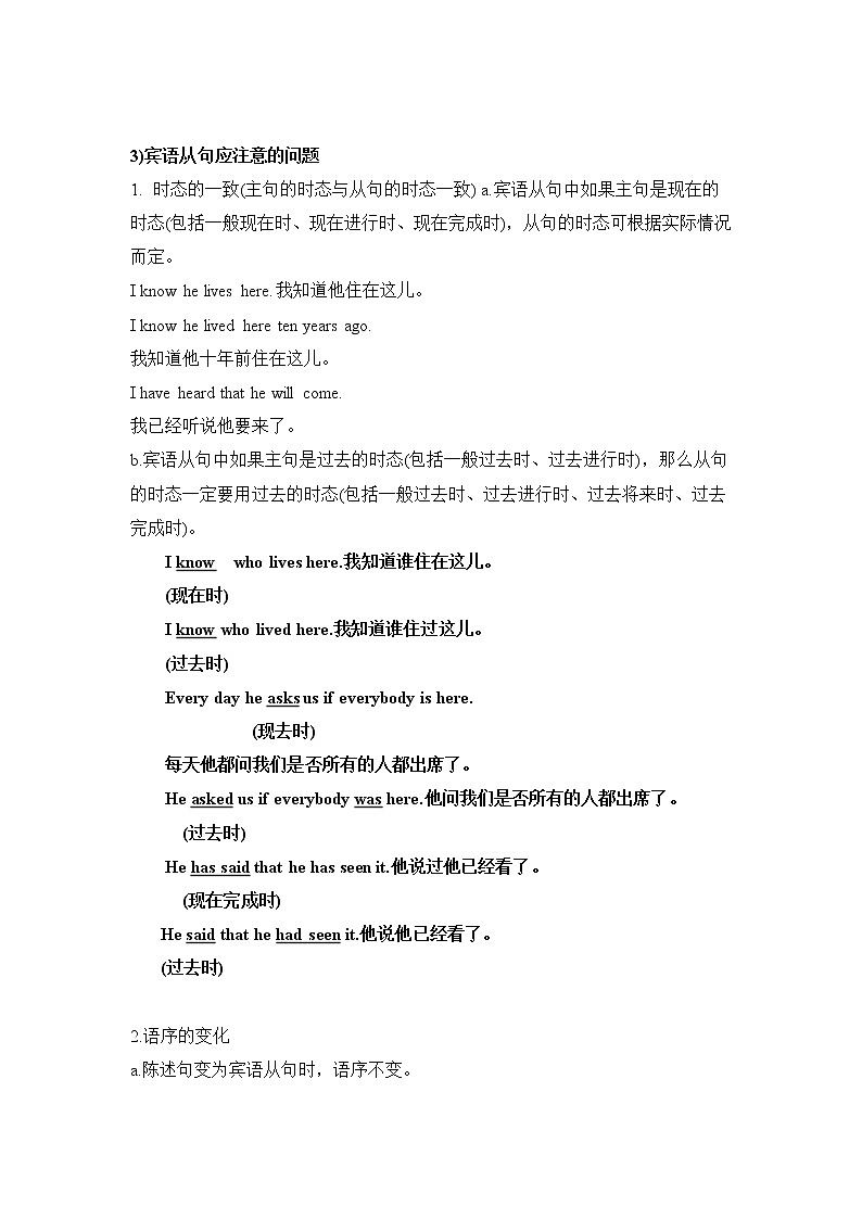 小升初英语语法专项培优突破 第20章：句子的结构（2）状语从句和宾语从句第3页