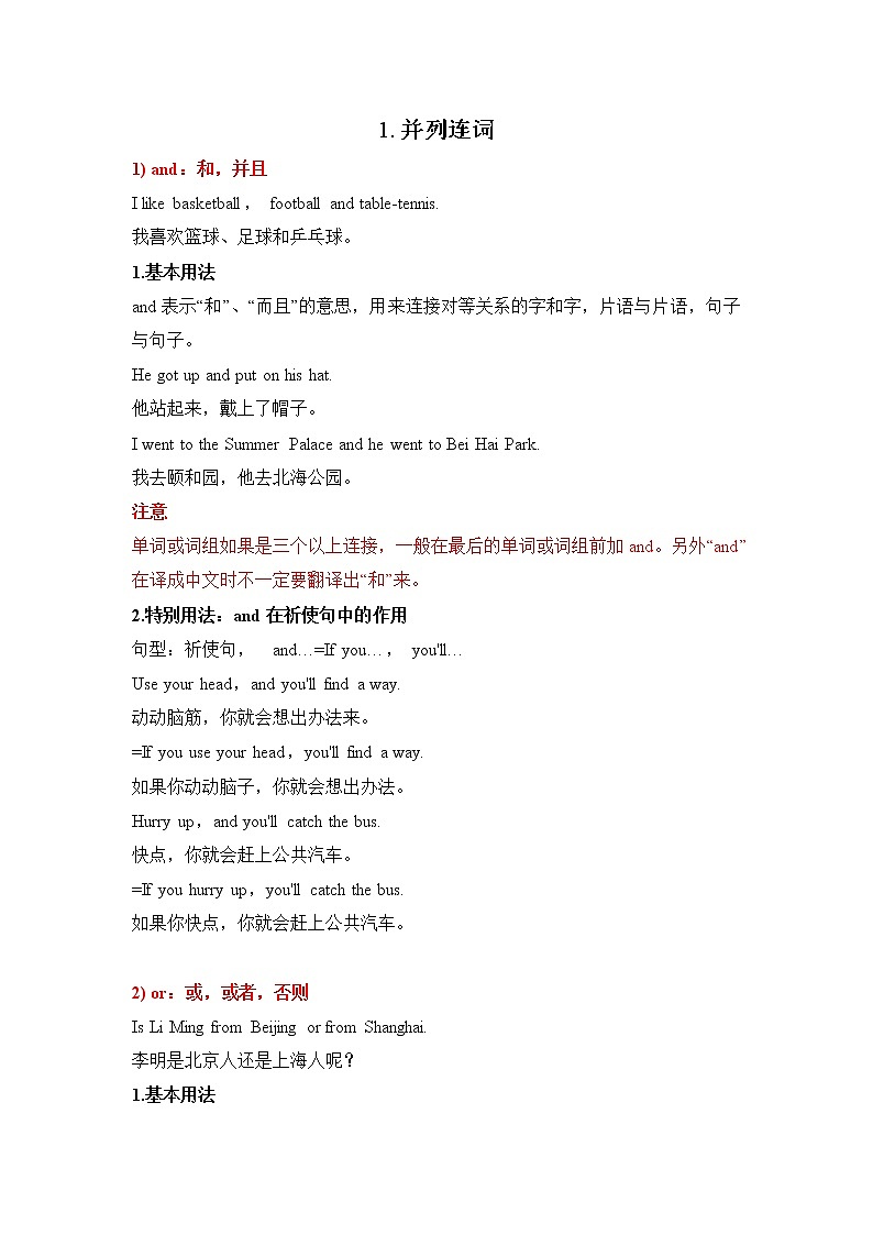 小升初英语语法专项培优突破 第16章：连词（1）并列连词第1页