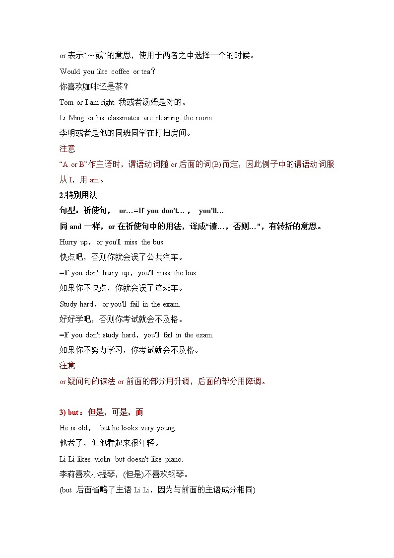 小升初英语语法专项培优突破 第16章：连词（1）并列连词第2页