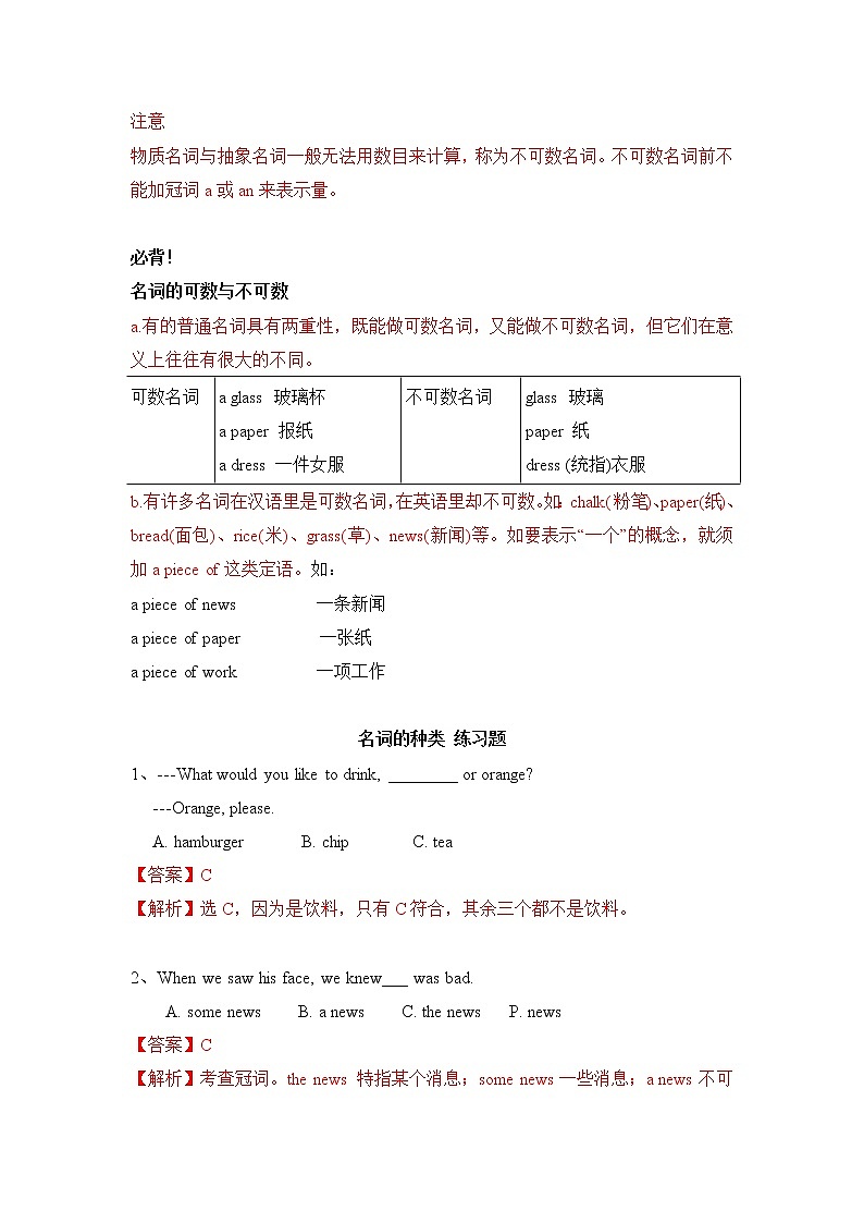 小升初英语语法专项培优突破 第1章：名词（1）名词的种类第2页