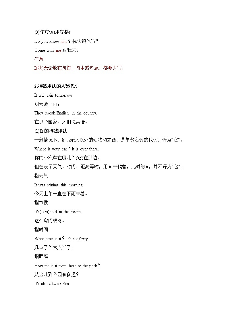 小升初英语语法专项培优突破 第2章：代词（1）人称代词 练习02